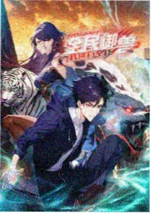 流氓漫画番外夜巡篇立绘